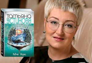 Татьяна Устинова: за измену убила бы сковородкой