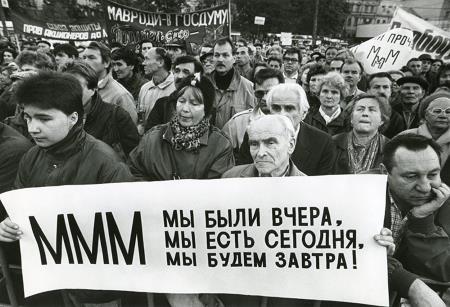 Митинг в поддержку Мавроди.