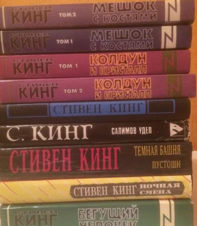 Книги Стивена Кинга